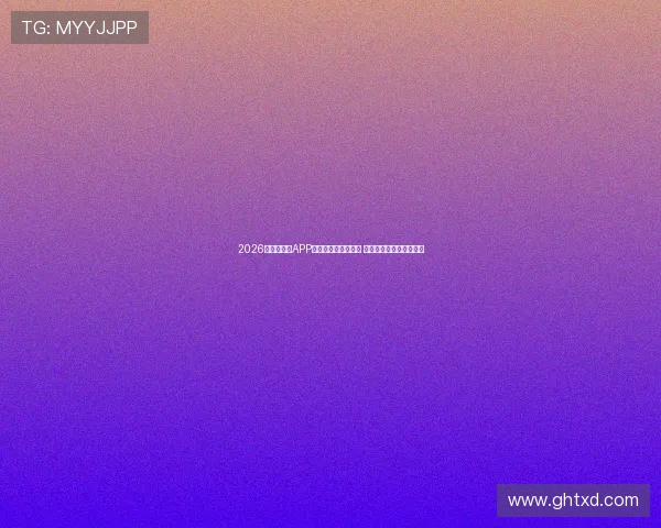 2026年中国体育APP排行榜前十名大揭秘 各大平台优势与特色分析